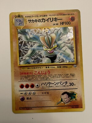 JAPANESE POKEMON CARD GYM CHALLENGE - GIOVANNI'S MACHAMP No.068
