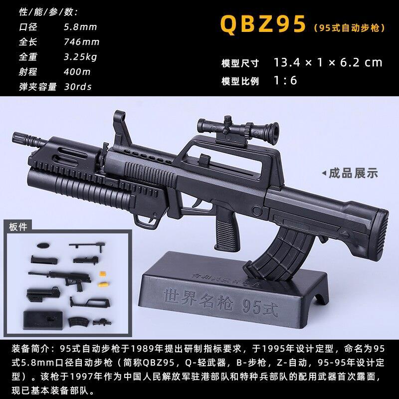 1/6 [GI JOE SCALE] PLASTIC MODEL KIT QBZ95 FAMOUS WEAPONS