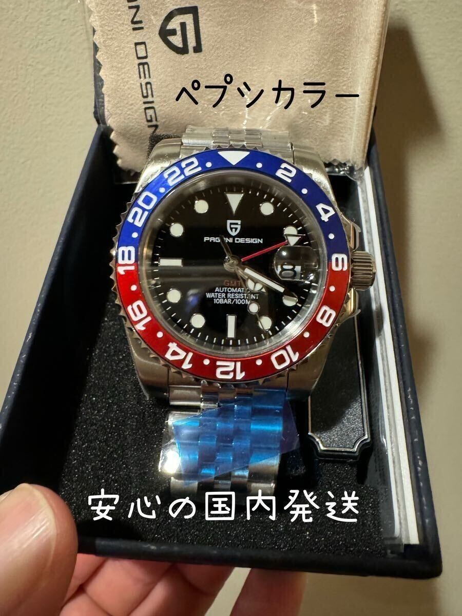 GMT ペプシ　自動巻　PAGANI DESIGN 新品同様 GMT Pepsi color automatic winding red & blue Pagani design Jubilee