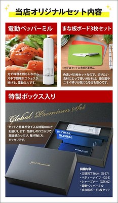 GLOBAL Knife Japanese Made Premium 5-Piece Special Box Set: Santoku From Japan