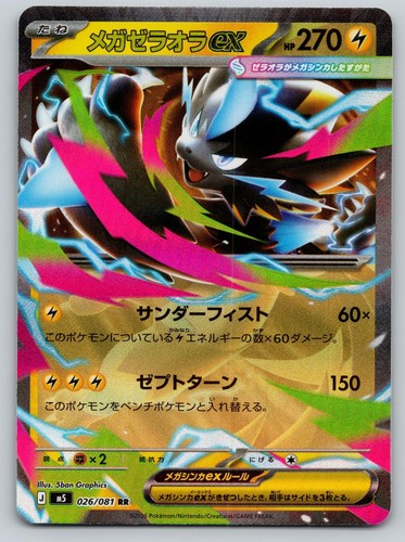 Mega Zeraora ex 026/081 M5: Abyss Eye Double Rare Holo Japanese