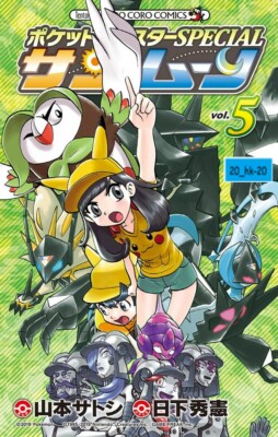 Manga Pokemon Special Sun Moon 5 Game Comic Alola Tapu Koko Satoshi Yamamoto