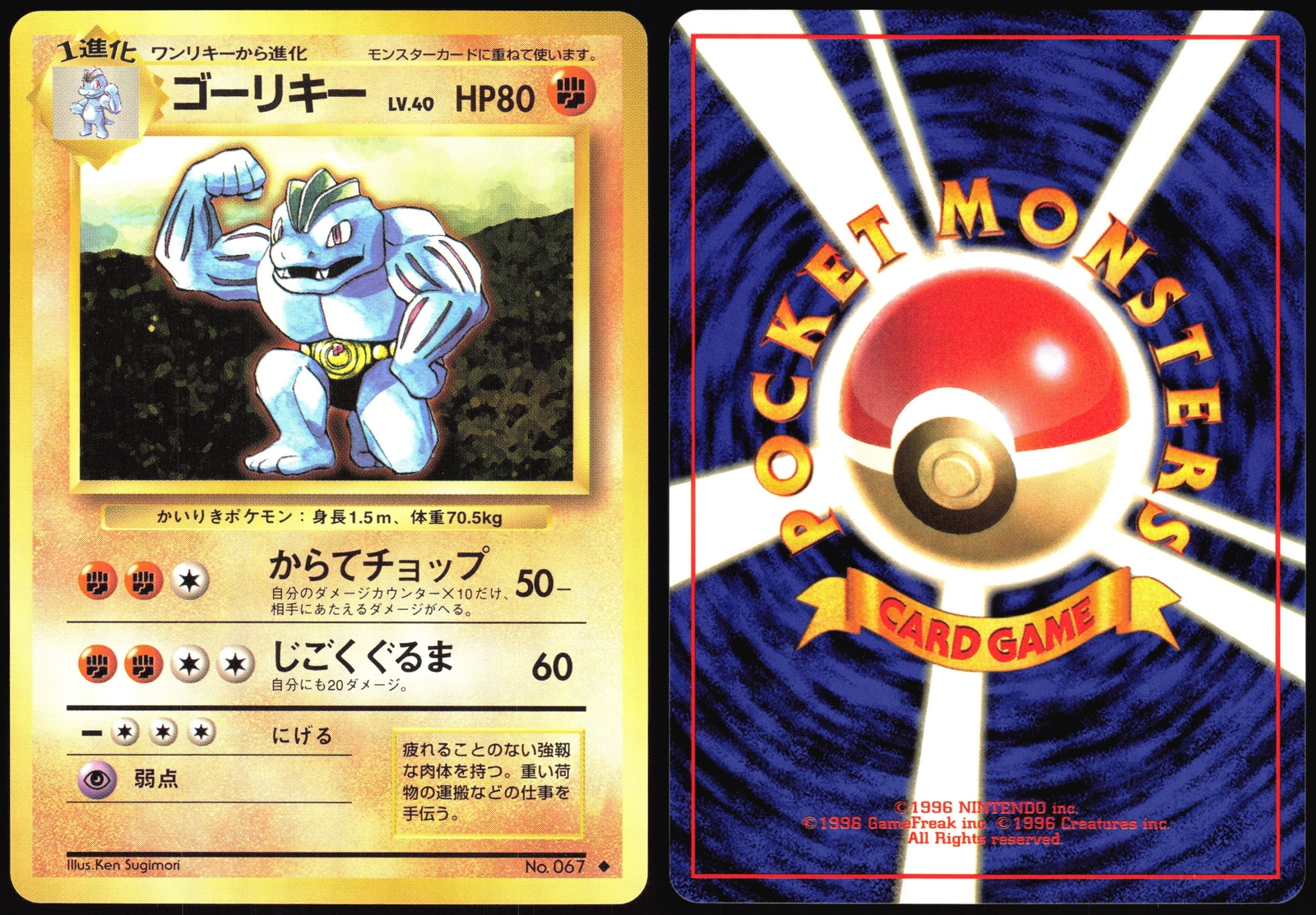 MACHOKE NO. 067 BASE SET POKEMON JAPANESE UNCOMMON NEAR MINT 1996