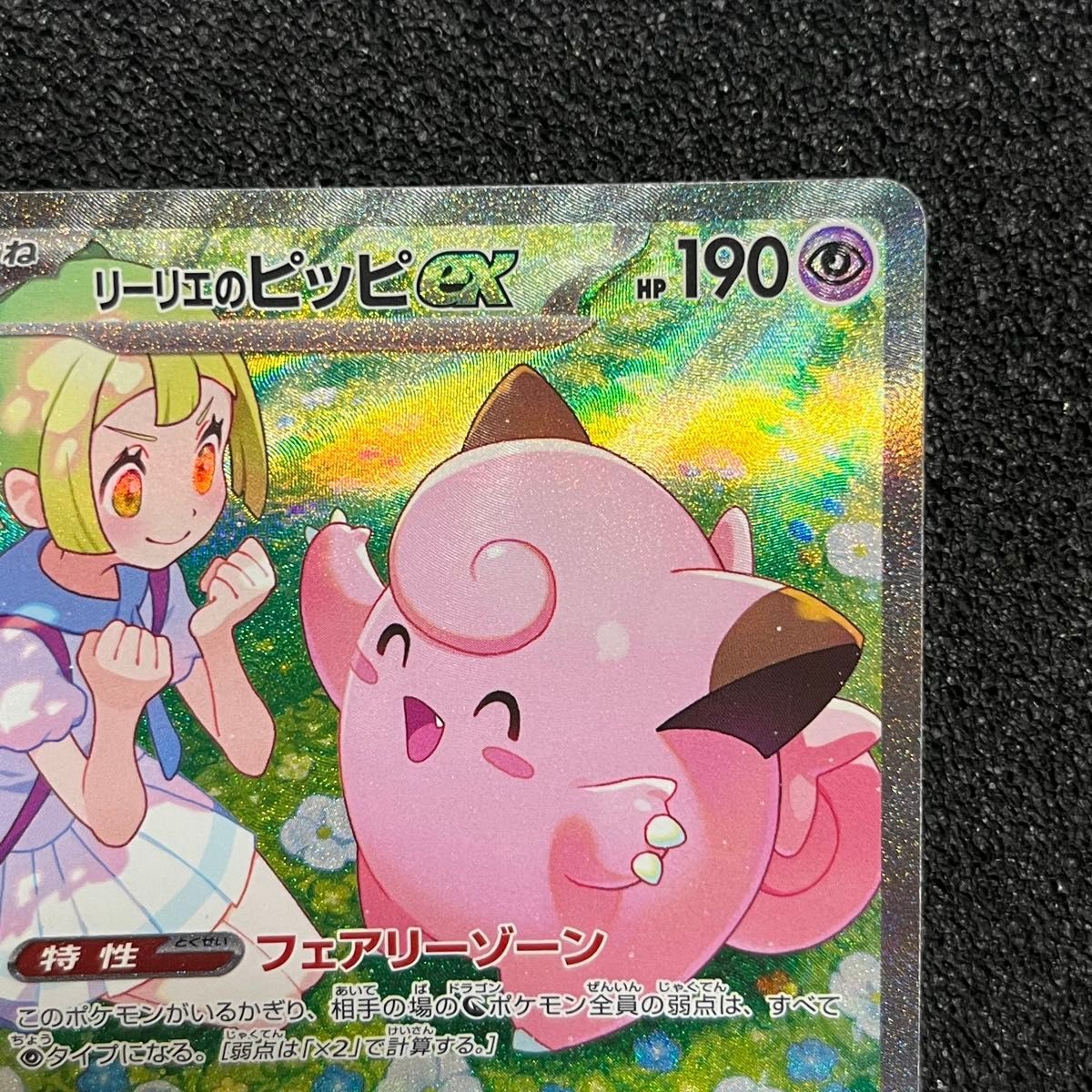Lillie's Clefairy SAR 126/100 sv9 Battle Partners Pokemon Card