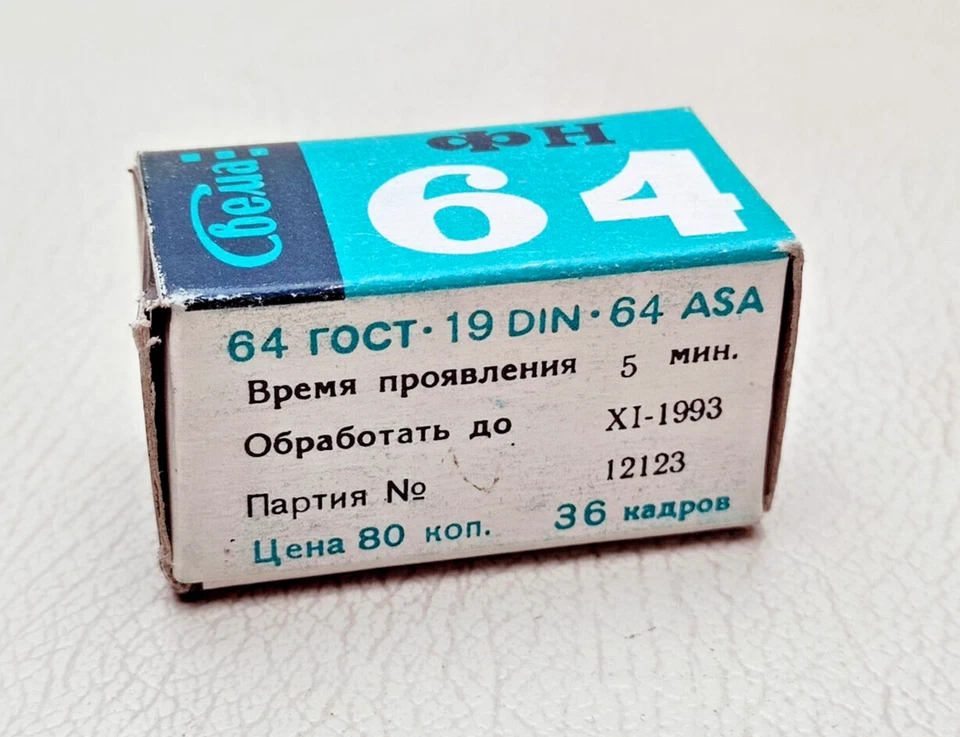 Film USSR Svema FOTO 64 B/W 36exp 35mm film 19 DIN, 64 ASA, Expired 1993 - Image 2 of 4