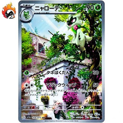 Floragato AR 076/073 SV1a Triplet Beat - Pokemon Card Japanese