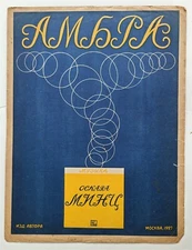 RUSSIAN VINTAGE 1927 MUSIC SHEET Ambra