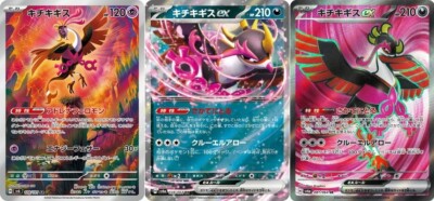 Pokemon Card Fezandipiti ex SR AR RR set 038 081/064 sv6a 108/101