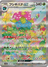 Venusaur EX #200 Prices | Pokemon Japanese Scarlet & Violet 151
