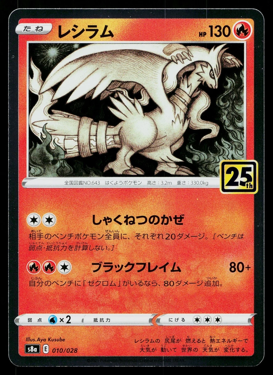 【PSA10】レシラム 010/028 25th ANNIVERSARY Reshiram 010/028 S8a: 25th Anniversary Collection for sale | eBay