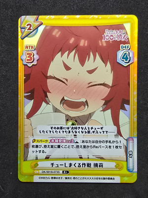 Rebirth For You, The 100 Girlfriends, Kusuri Yakuzen, DK/001B-073S R+, JP
