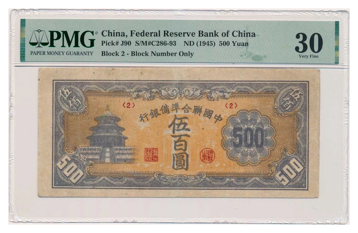 Pick#J42a/レア！中国紙幣 中央儲備銀行 伍仟圓（1945）[933] 0 eBay Year