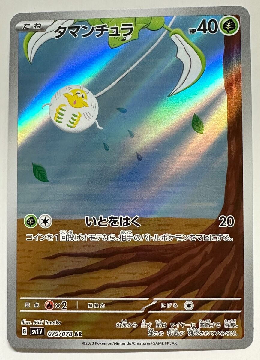 Pokemon Card Tarountula AR 079/078 sv1V Scarlet & violet ex
