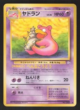 Slowbro 080 Japanese Pokemon Fossil