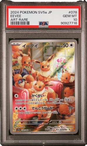 ★PSA10★【イーブイ/CHR/S8b】FA/EEVEE 210/184 Pokémon ポケモン s8b E 210/184 CHR Eevee イーブイCharacter Rare NM
