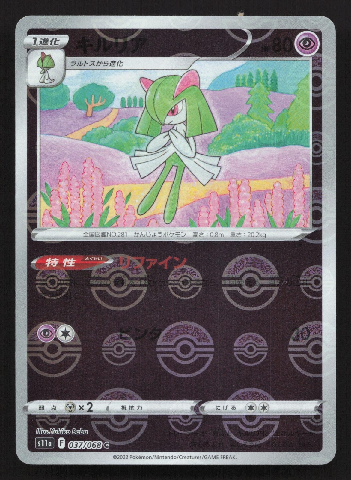 Kirlia 037/068 Incandescent Arcana NM Japanese Pokemon Card TCG
