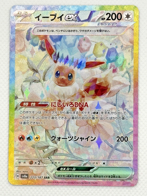 Pokémon Eevee ex SAR 223/187 sv8a Japanese Terastal Festival Full