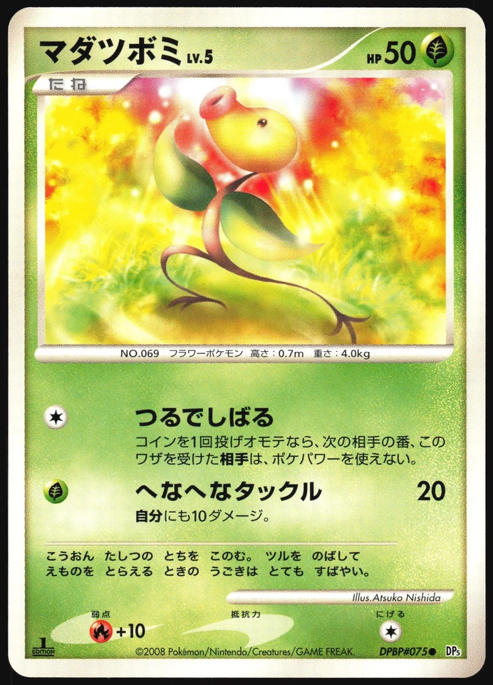 BELLSPROUT DPBP#075 DP5 CRY FROM THE MYSTERIOUS POKEMON JAPANESE COMMON NM - Image 2 of 4