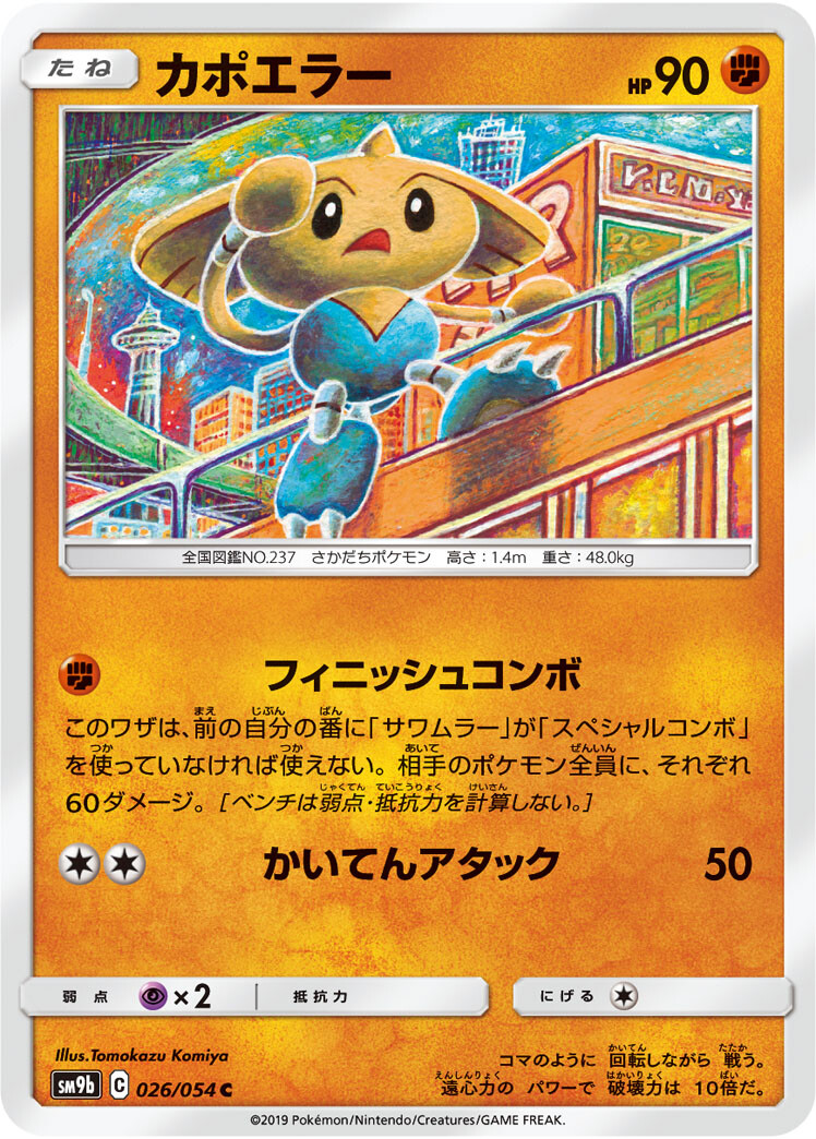 Hitmontop 026/095 - SM9b Full Metal Wall - Pokemon Japanese Sun & Moon