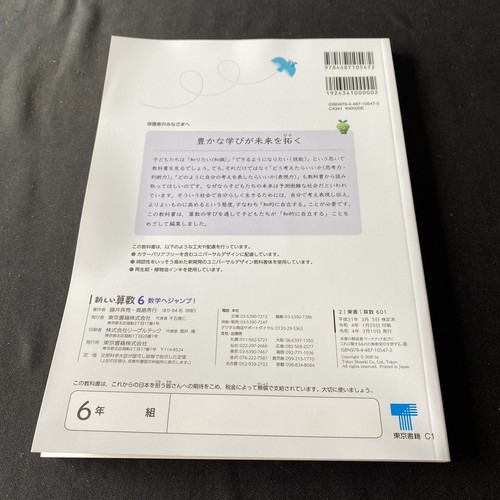 Math Japanese 6th Grade Elementary Textbooks Official Book Unused 算数 教科書 小学6年生 Ebay Math Japanese 6th Grade Elementary Textbooks Official Book Unused 算数 教科書 小学6年生 Ebay