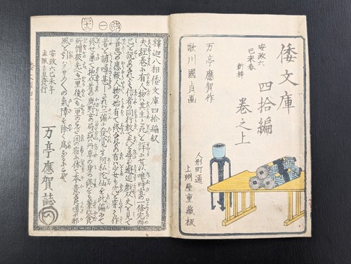 Japanese Ukiyo-e Woodblock Print Book 7-751 2-Volumes Utagawa Kunisada 1861 - Imagen 3 de 16