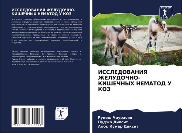 Issledovaniya Zheludochno-Kishechnyh Nematod U KOZ Rupesh Chaurasiq-image