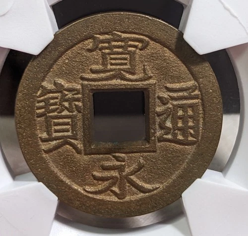 【Mother Coin】　JAPAN　1 Mon Kan'eitsūhō Kosuge" (1688)　24.9 ㎜　　seed　　77-2834