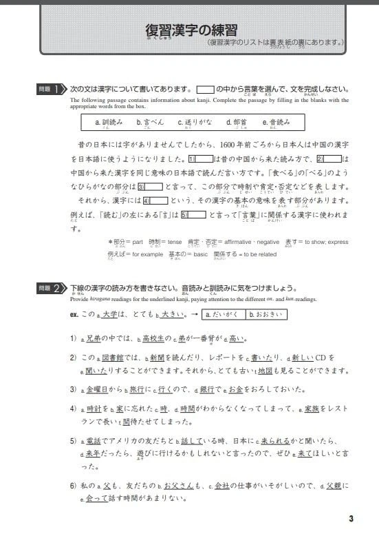 DDU TOBIRA Gateway to Advanced Japanese 800 Basic Kanji Book from JAPAN New - Image 3 of 4