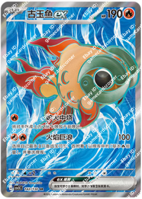 Pokemon S-Chinese CSV3C 142/130 Chi-Yu EX SR Holo Mint Card | eBay