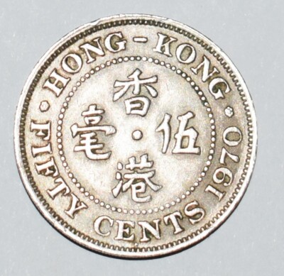 香港一圓 貨幣 1970 ビンテージコイン 1970年香港1ドル硬貨｜Yahoo!フリマ（旧PayPayフリマ）