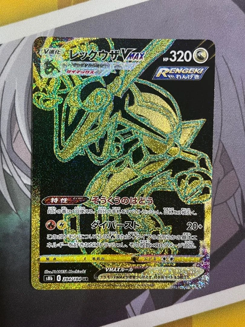 Rayquaza VMAX 284/184 S8b: Vmax Climax for sale | eBay