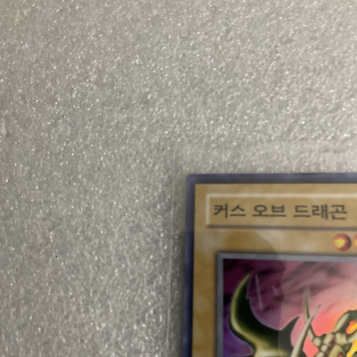 Yugioh Curse of Dragon - LOB-K066 - Legend of Blue Eyes - Super