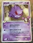 Gengar LV.65 043/090 Bonds to the End of Time 1st Edition Pokemon Japanese #2614