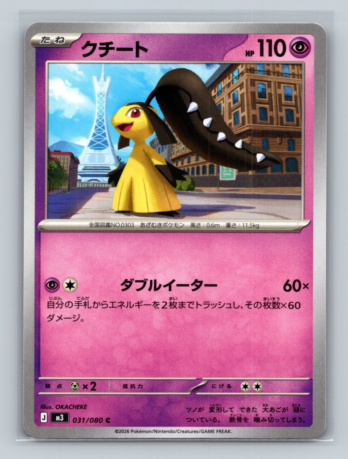 Mawile Common M3: Nihil Zero 031/080 NM