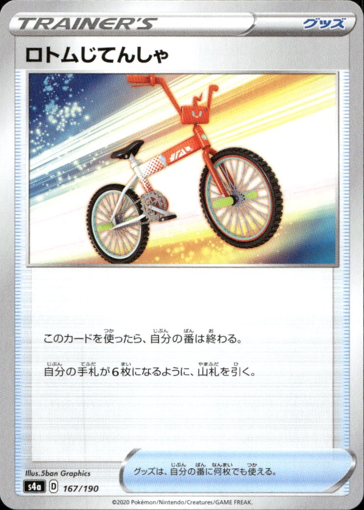 Rotom Bike 167 S4a Shiny Star V N NM Pokémon — Japanese