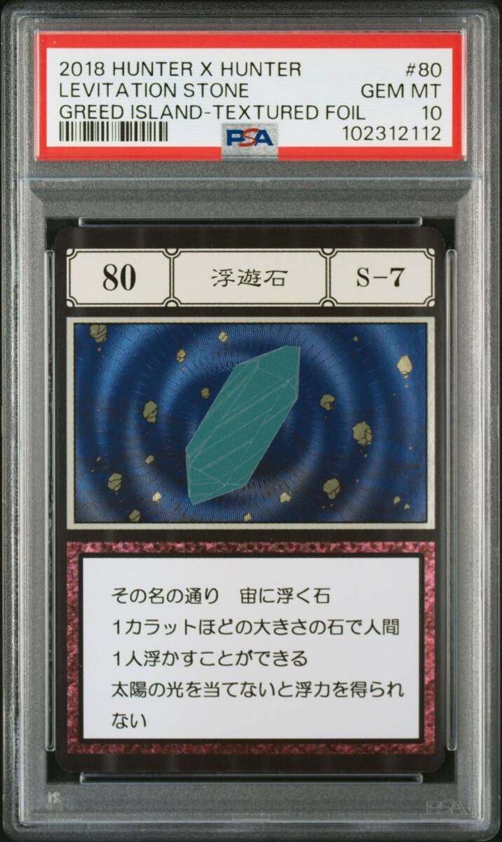 HUNTER X HUNTER CARDS PSA 10