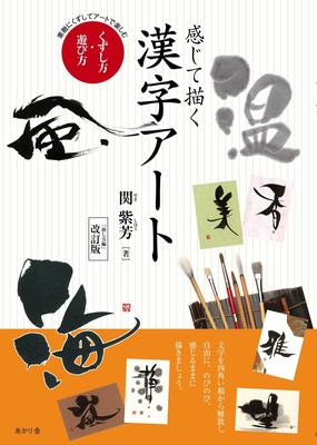 Expressive Kanji Art: Creative Techniques & Fun Ways to Enjoy