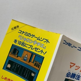 Mad City Winning Strategy Manual Famicom Strategy Guide Family Computer Konami