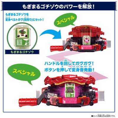 Gavv DX Rider Gochizo Special Set TIROL CHOCO Ver. & Rider Gochizo