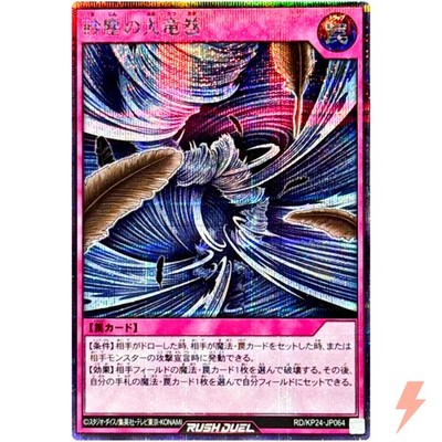 Staub-Tornado Secret Rare RD/KP24-JP064 Übergewalt des Abgrunds YuGiOh Rush Duel