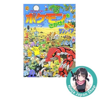 Find Pokemon! 6 Ruby & Sapphire Community Picture Book Japanese Book USED
