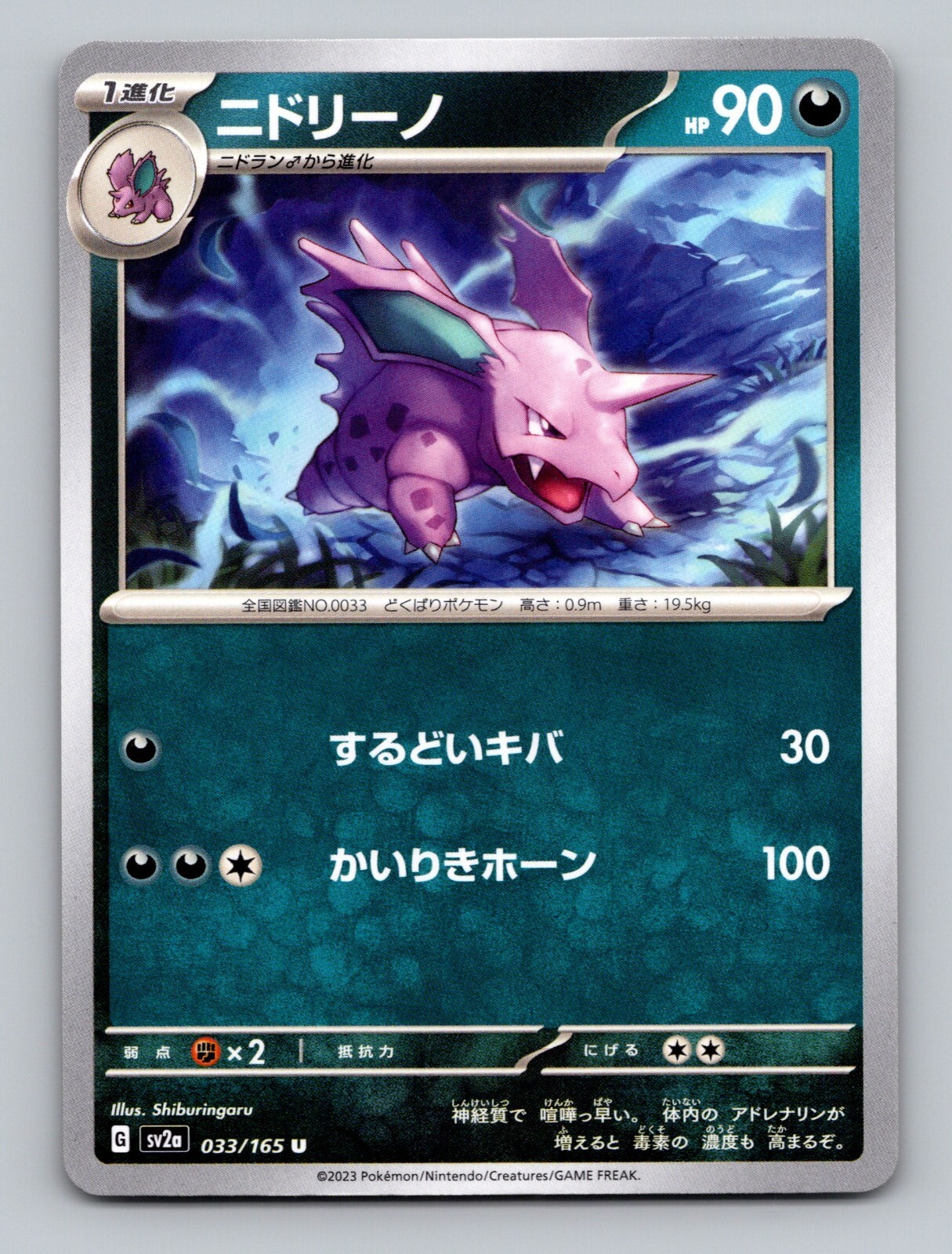 Nidorino 033/165 Uncommon NM Japanese Pokemon 151 Card sv2a US Seller