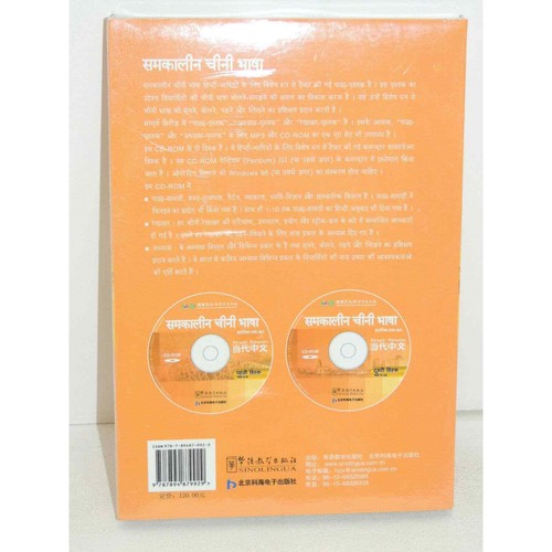 BRAND NEW Contemporary Chinese for Beginners (CD-ROM) Hindi edition SEALED - Picture 3 of 4