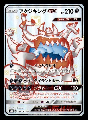 Guzzlord GX 232/150 Shiny Super Rare GX Ultra Shiny Pokemon Japanese Near Mint