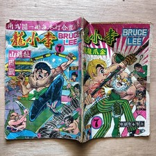 Rare Tony Wong Style 70s Hong Kong Comic BRUCE LEE           7 27/28              