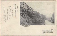 Nikko Japan panoramic view Kinugawa Hot-Spring Hotel antique pc Z42666