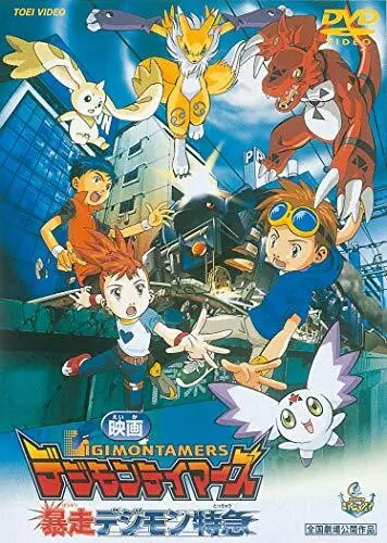 Digimon Tamers: The Runaway Digimon Express