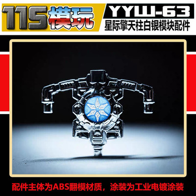 YYW-63 upgrade kits for Age of the Prime Star OP,in stock
