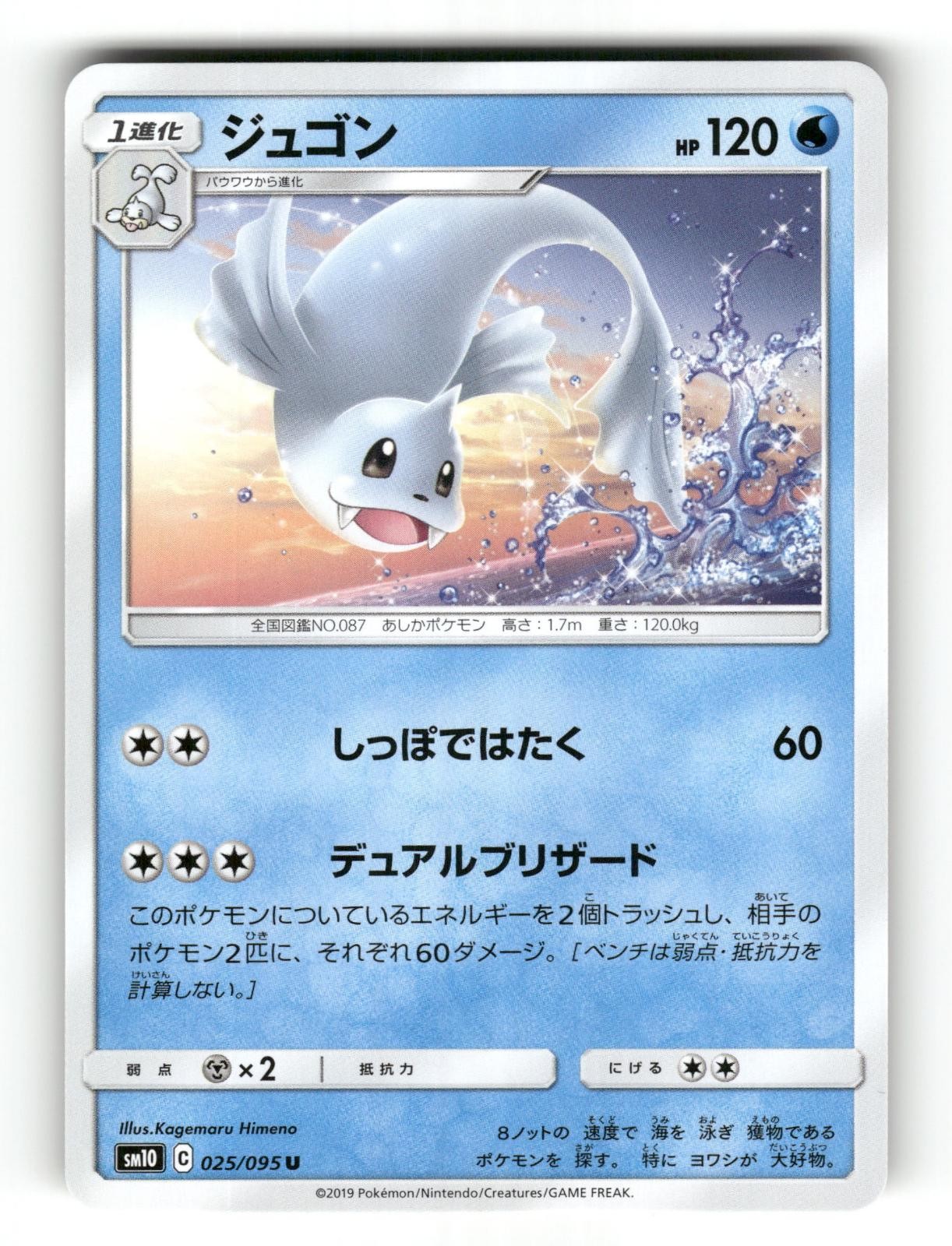 Dewgong 025/095 Uncommon Double Blaze Pokemon Japanese Near Mint