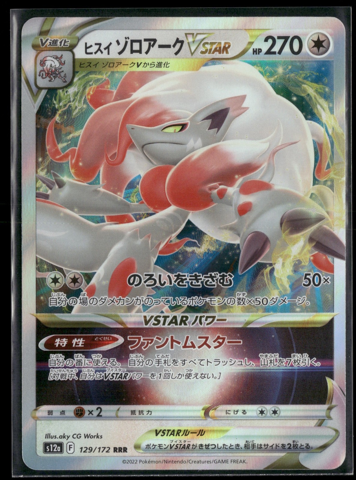 Hisuian Zoroark VSTAR 129/172 RRR S12a: VSTAR Universe Holo NM Pokemon JPN